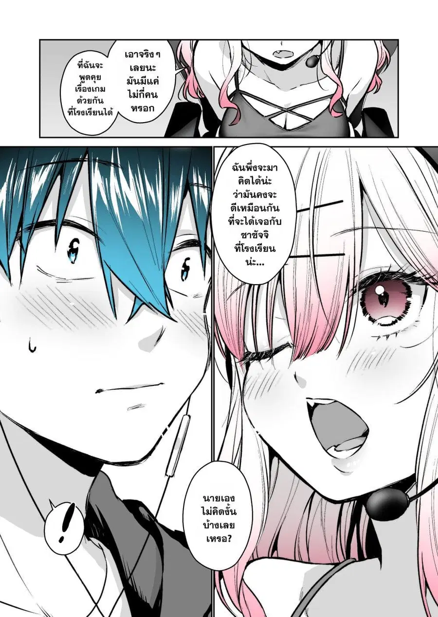 I Want To Be Praised By A Gal Gamer ตอนที่ 15 หน้า 3