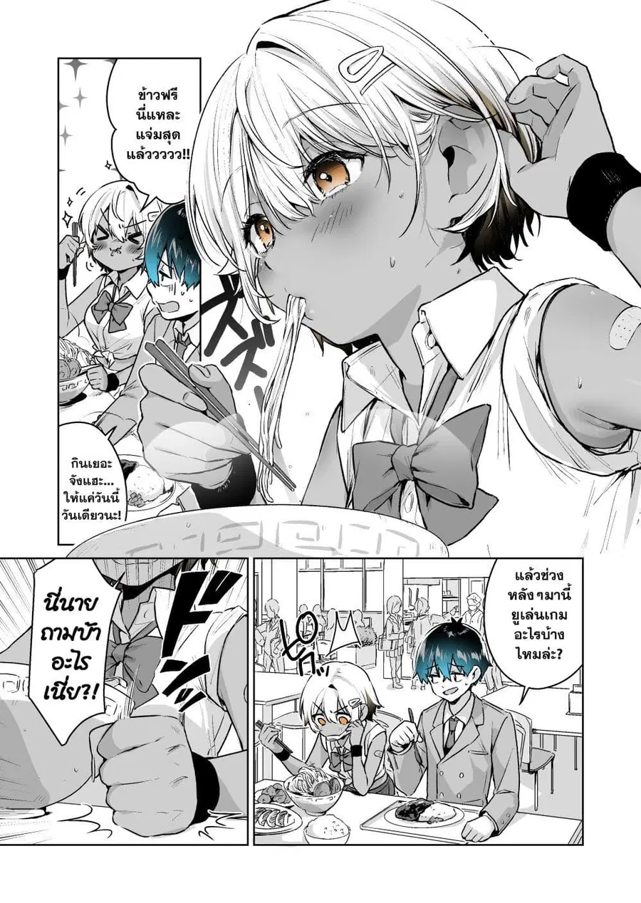 I Want To Be Praised By A Gal Gamer ตอนที่ 17 หน้า 1