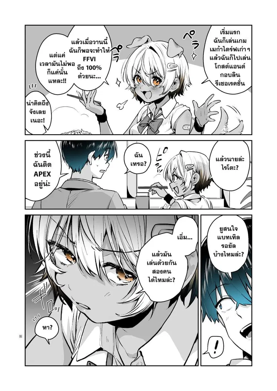 I Want To Be Praised By A Gal Gamer ตอนที่ 17 หน้า 2