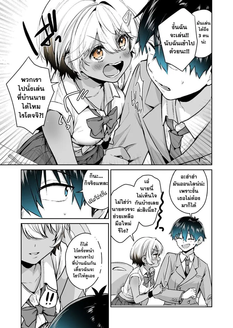 I Want To Be Praised By A Gal Gamer ตอนที่ 17 หน้า 3