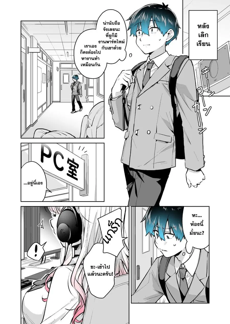 I Want To Be Praised By A Gal Gamer ตอนที่ 18 หน้า 1