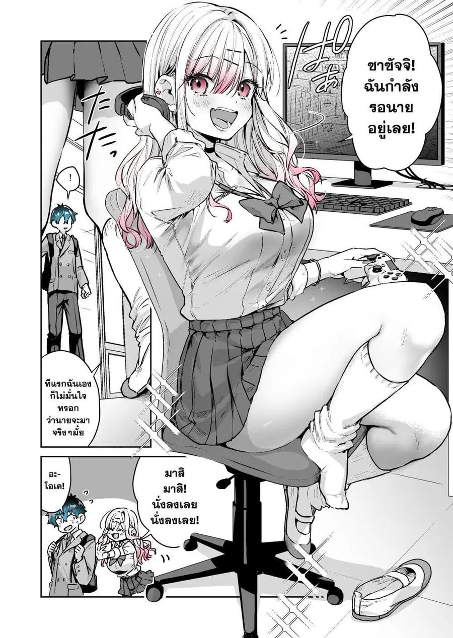 I Want To Be Praised By A Gal Gamer ตอนที่ 18 หน้า 2