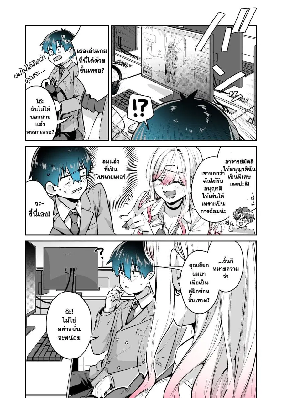 I Want To Be Praised By A Gal Gamer ตอนที่ 18 หน้า 3