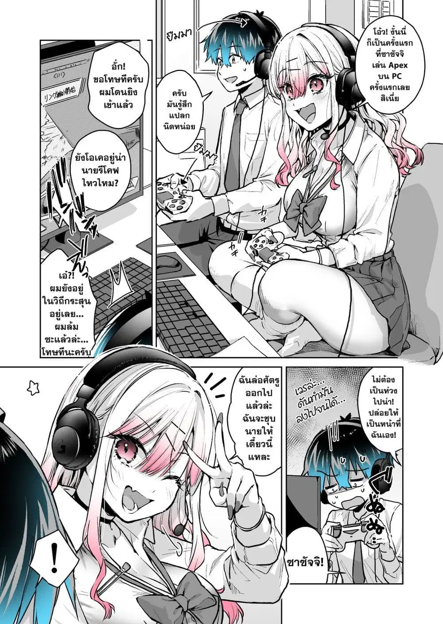 I Want To Be Praised By A Gal Gamer ตอนที่ 19 หน้า 1
