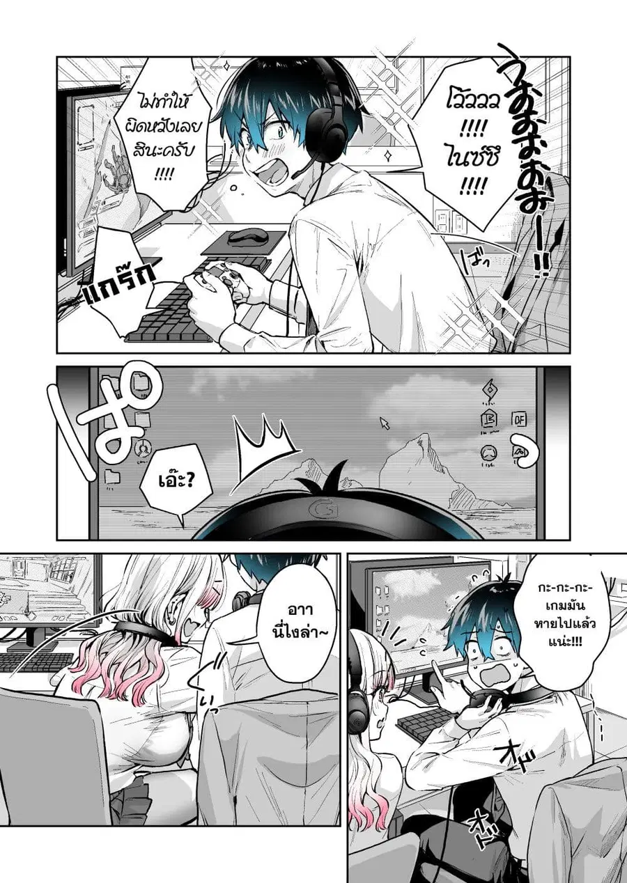 I Want To Be Praised By A Gal Gamer ตอนที่ 19 หน้า 2