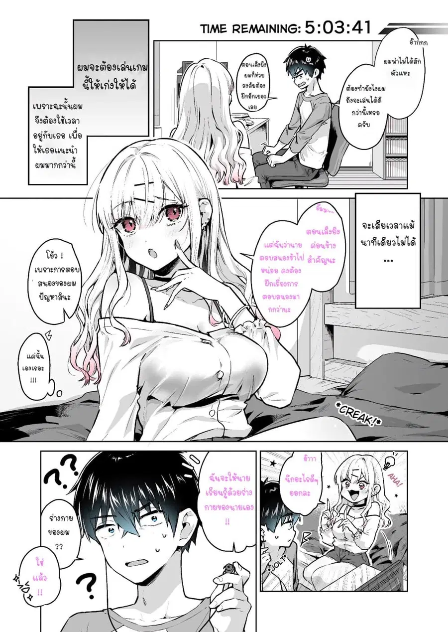 I Want To Be Praised By A Gal Gamer ตอนที่ 2 หน้า 1