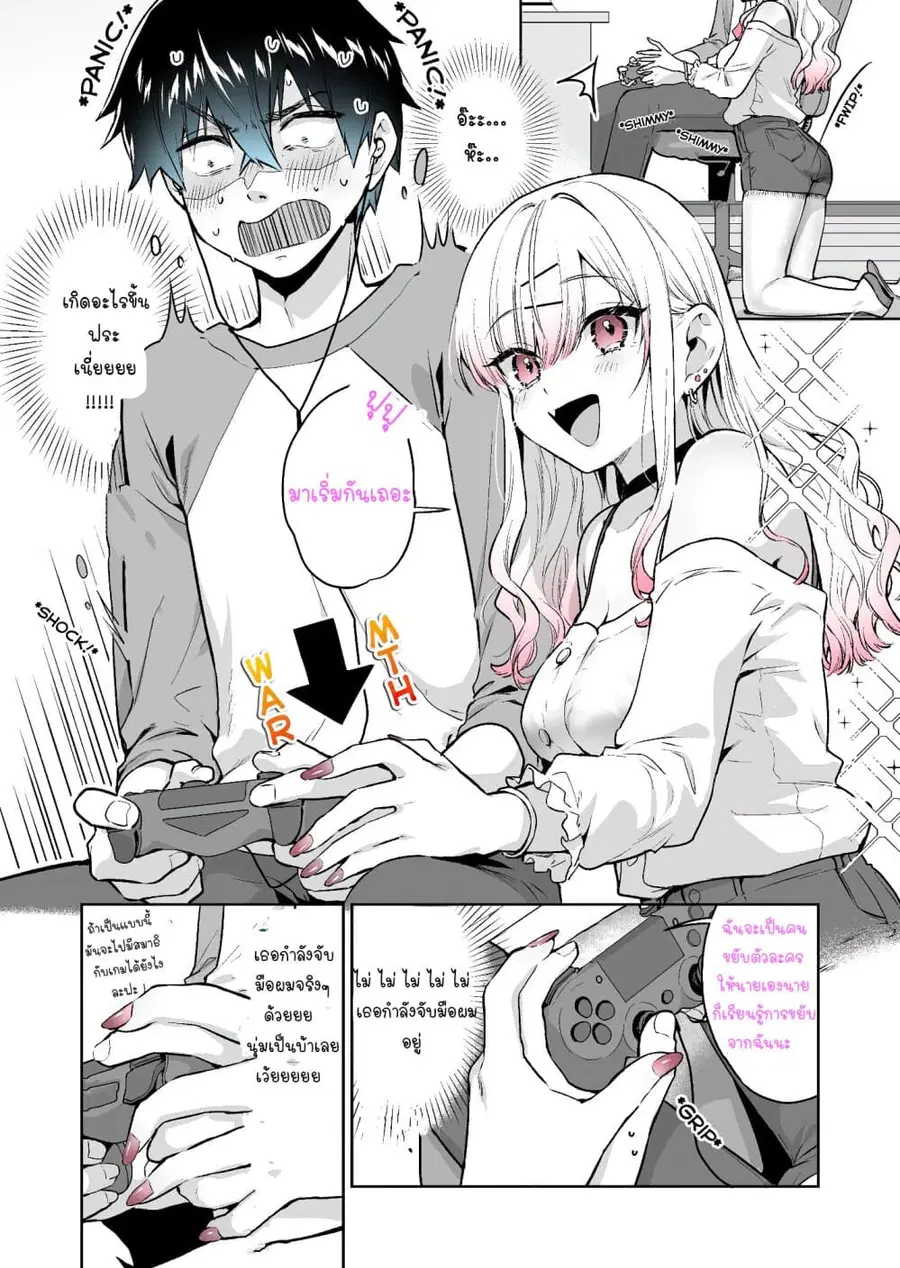 I Want To Be Praised By A Gal Gamer ตอนที่ 2 หน้า 2