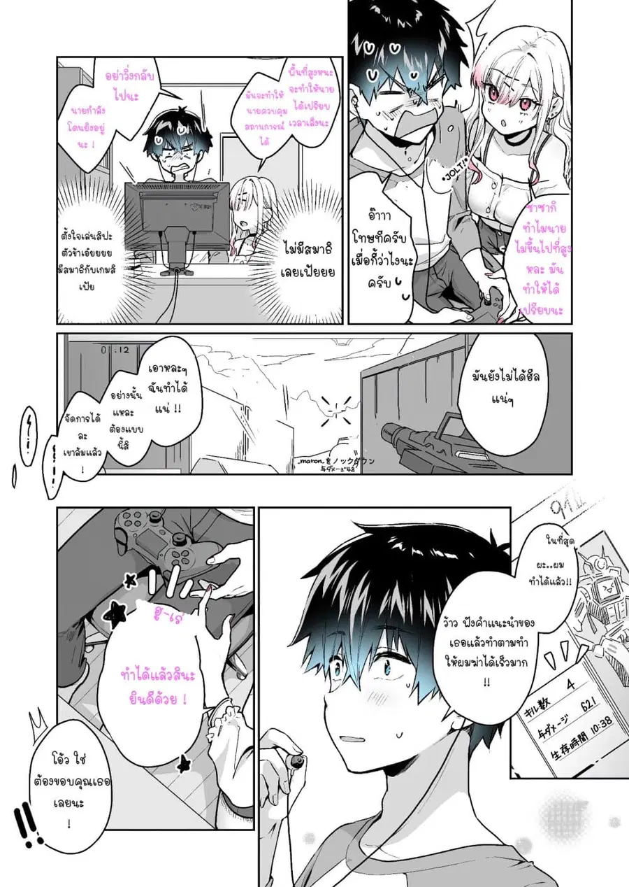 I Want To Be Praised By A Gal Gamer ตอนที่ 2 หน้า 3