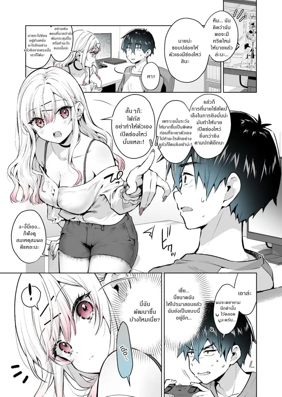 I Want To Be Praised By A Gal Gamer ตอนที่ 3 หน้า 1