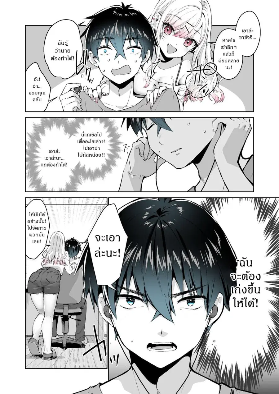 I Want To Be Praised By A Gal Gamer ตอนที่ 3 หน้า 2