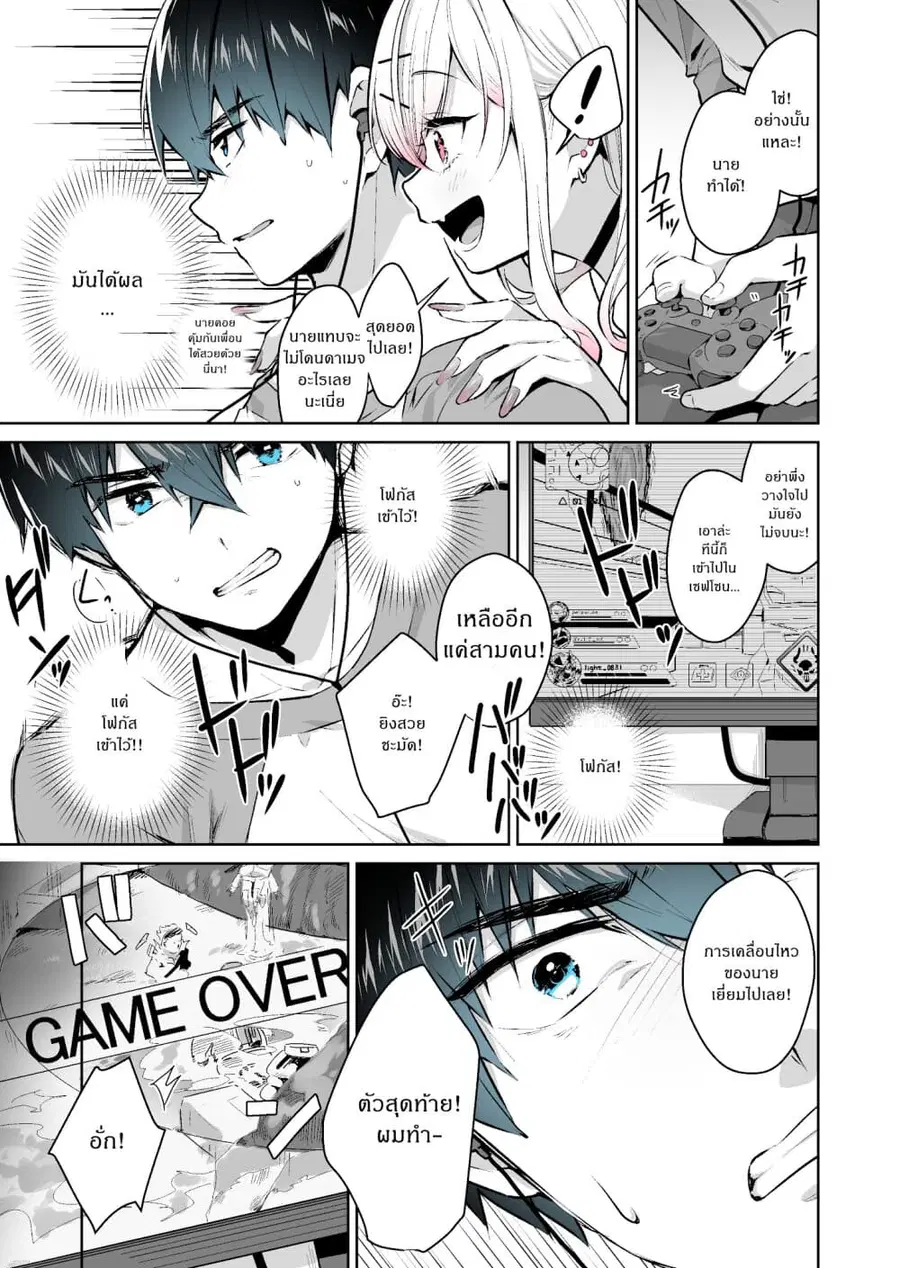 I Want To Be Praised By A Gal Gamer ตอนที่ 3 หน้า 3