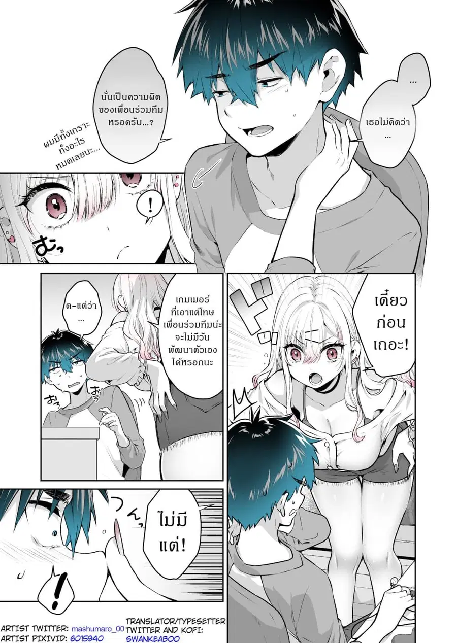I Want To Be Praised By A Gal Gamer ตอนที่ 4 หน้า 3