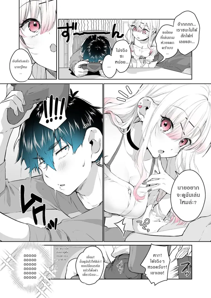 I Want To Be Praised By A Gal Gamer ตอนที่ 5 หน้า 1