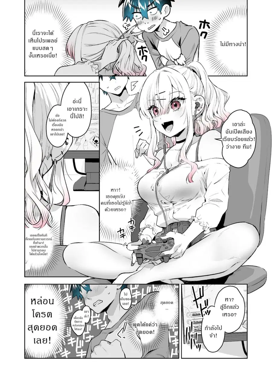 I Want To Be Praised By A Gal Gamer ตอนที่ 5 หน้า 2
