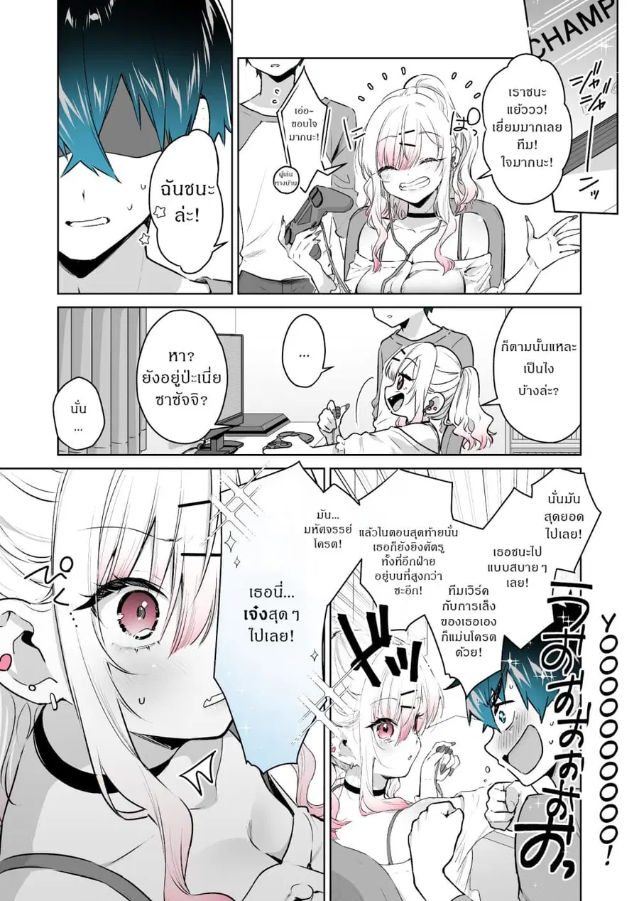 I Want To Be Praised By A Gal Gamer ตอนที่ 5 หน้า 3