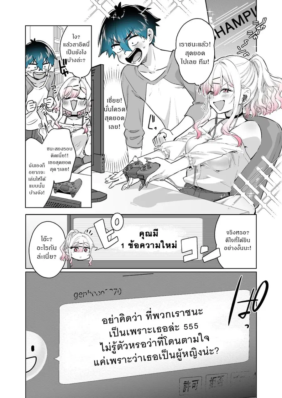 I Want To Be Praised By A Gal Gamer ตอนที่ 6 หน้า 1