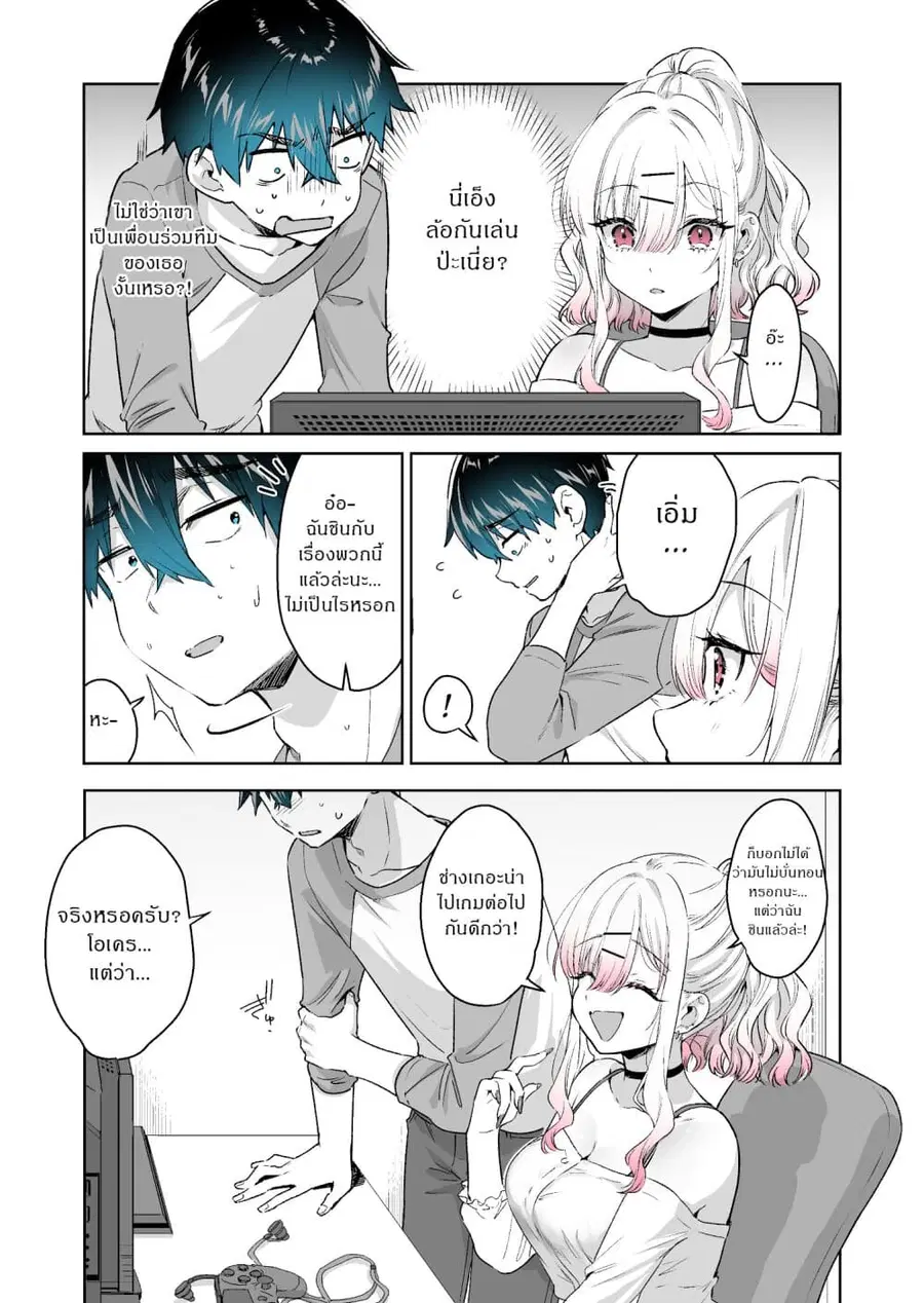 I Want To Be Praised By A Gal Gamer ตอนที่ 6 หน้า 2