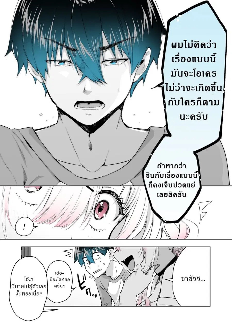 I Want To Be Praised By A Gal Gamer ตอนที่ 6 หน้า 3