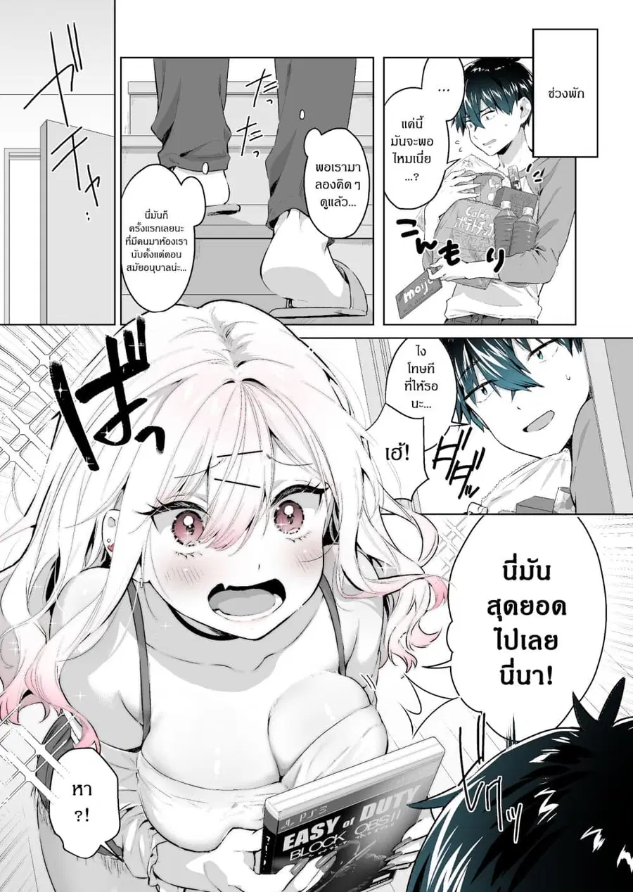 I Want To Be Praised By A Gal Gamer ตอนที่ 7 หน้า 1