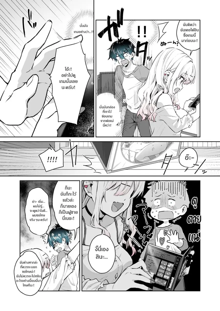 I Want To Be Praised By A Gal Gamer ตอนที่ 7 หน้า 3