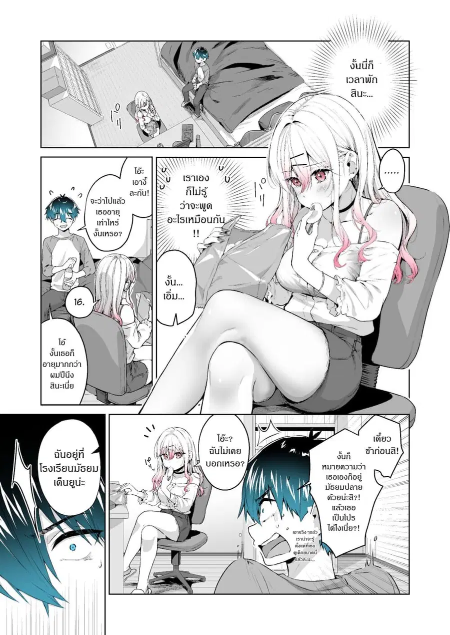 I Want To Be Praised By A Gal Gamer ตอนที่ 8 หน้า 1