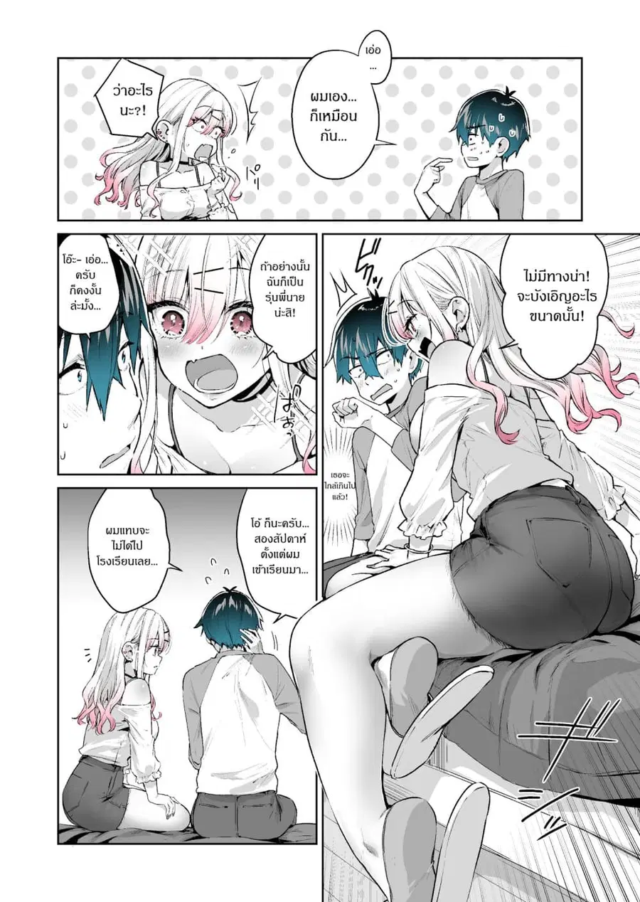 I Want To Be Praised By A Gal Gamer ตอนที่ 8 หน้า 2