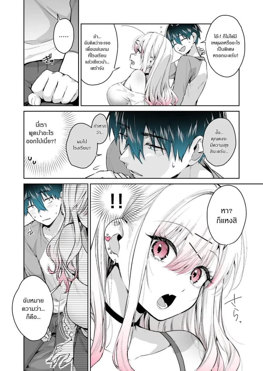 I Want To Be Praised By A Gal Gamer ตอนที่ 8 หน้า 3