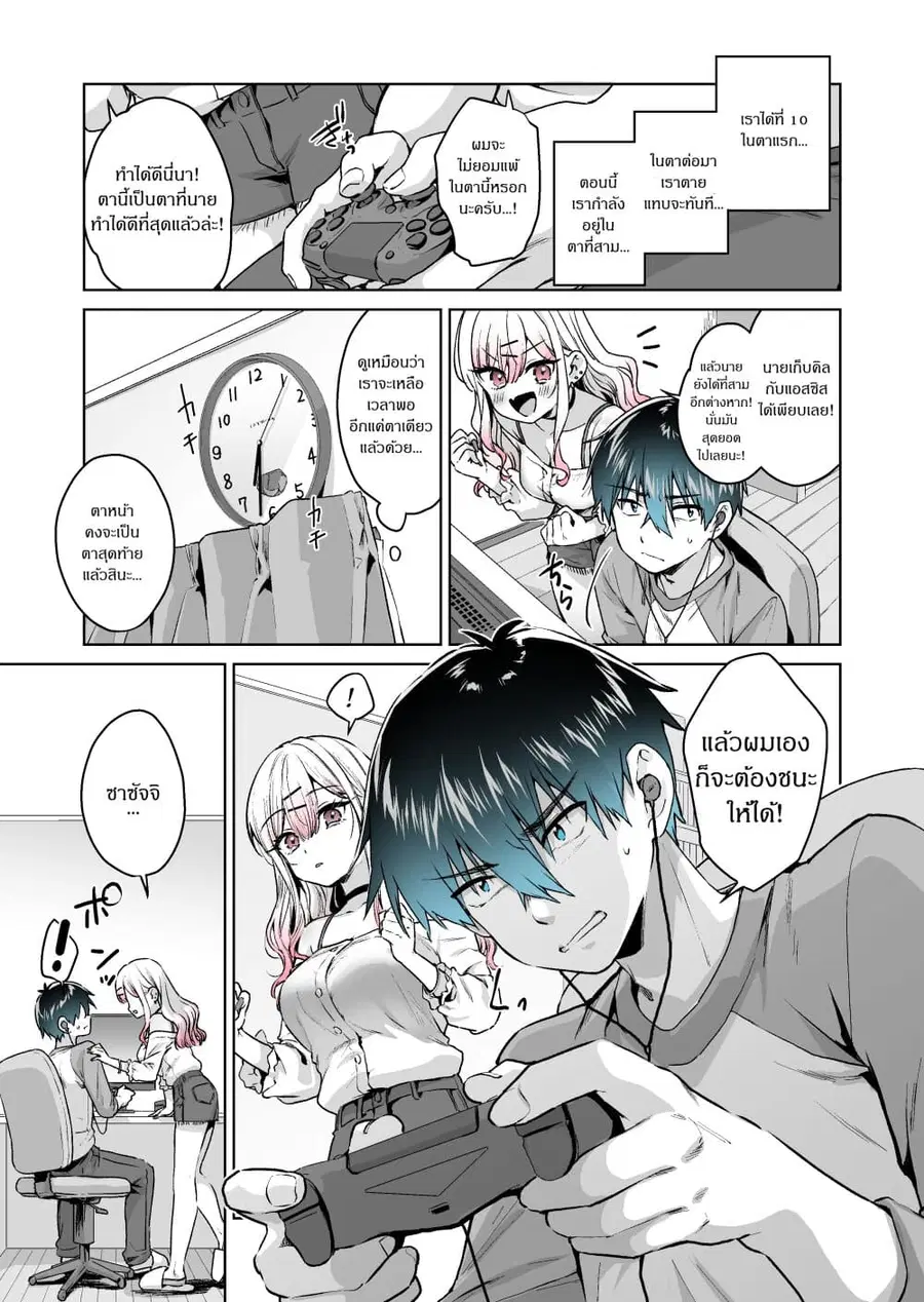 I Want To Be Praised By A Gal Gamer ตอนที่ 9 หน้า 1