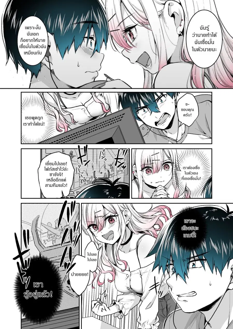I Want To Be Praised By A Gal Gamer ตอนที่ 9 หน้า 2