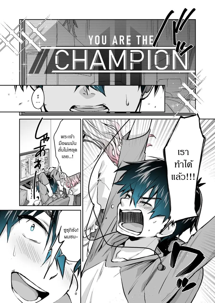 I Want To Be Praised By A Gal Gamer ตอนที่ 9 หน้า 3
