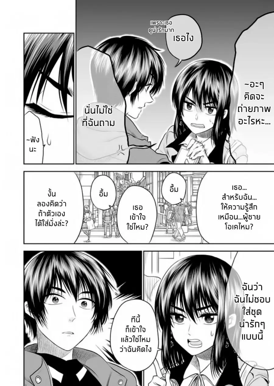 I Want to Cry with You on Thursday ตอนที่ 10 หน้า 2