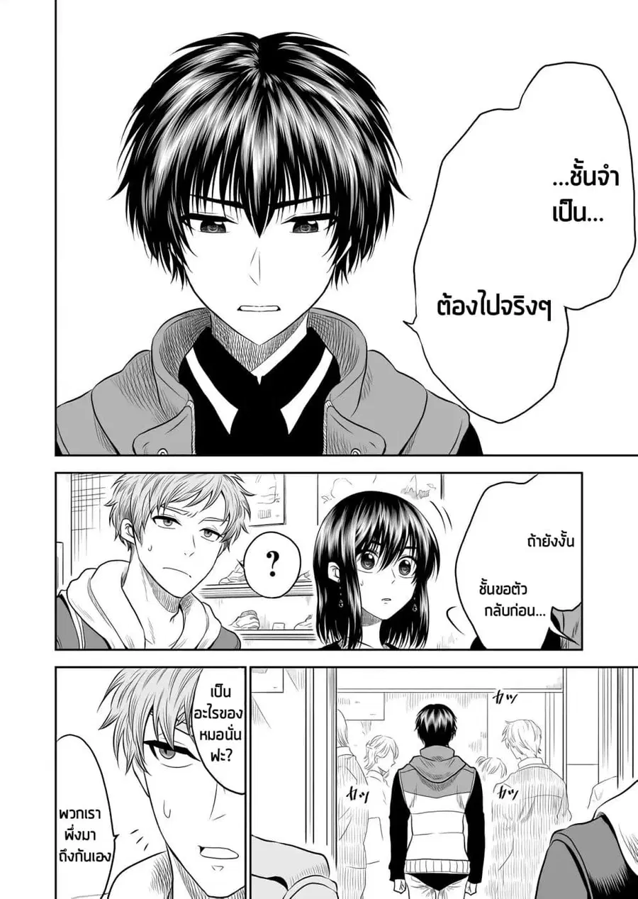 I Want to Cry with You on Thursday ตอนที่ 11 หน้า 2
