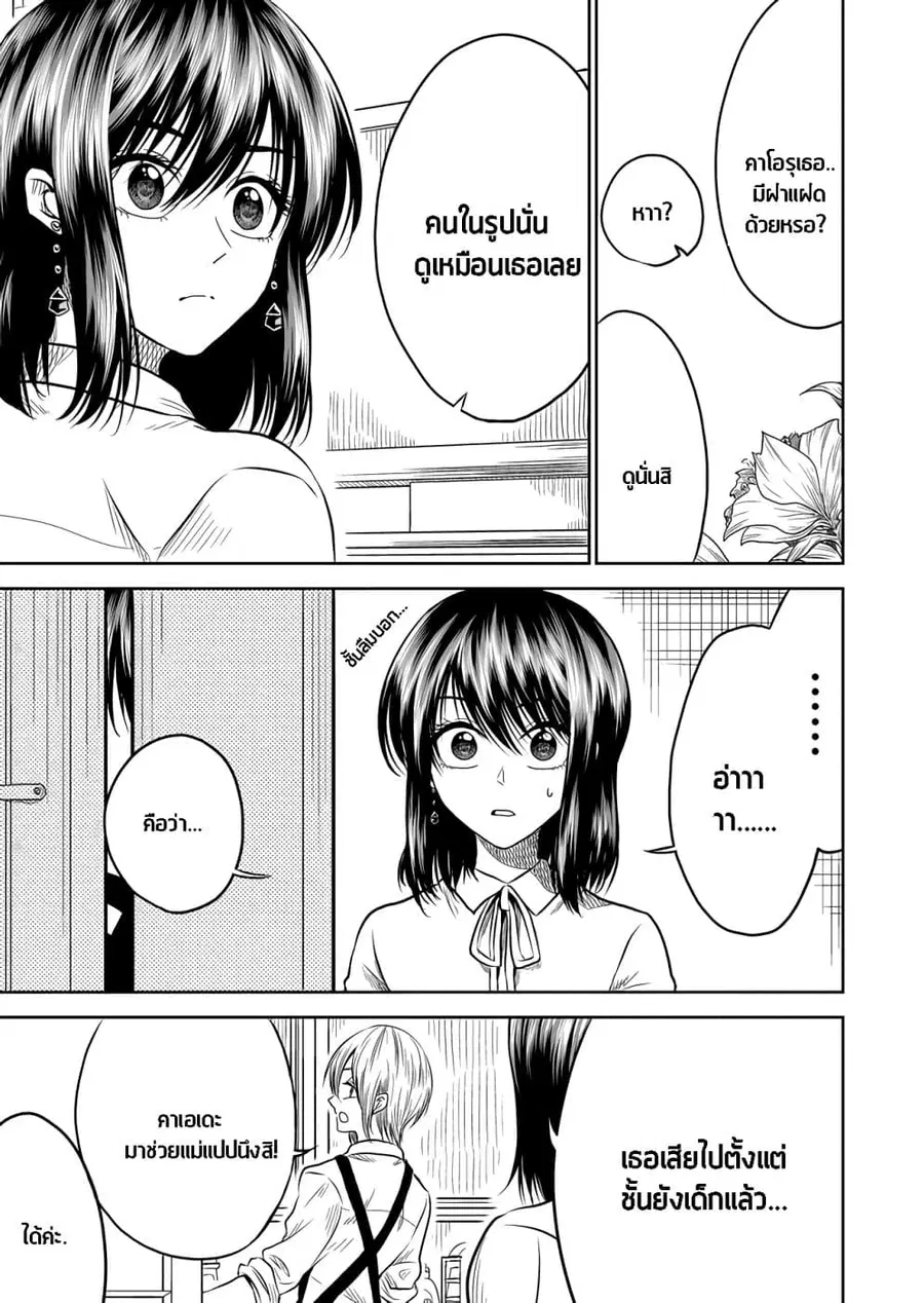 I Want to Cry with You on Thursday ตอนที่ 12 หน้า 3