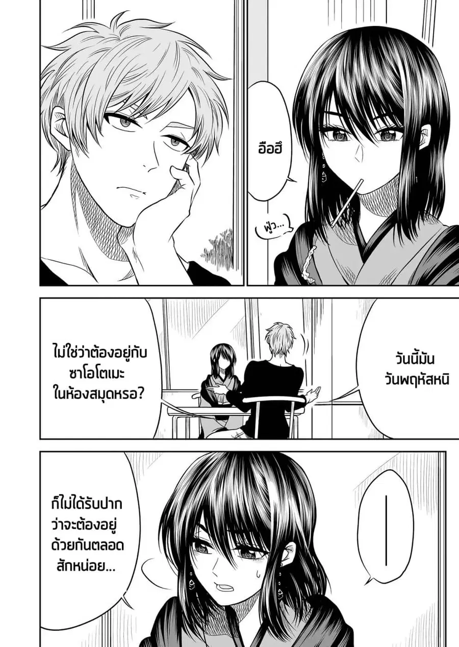 I Want to Cry with You on Thursday ตอนที่ 13 หน้า 2