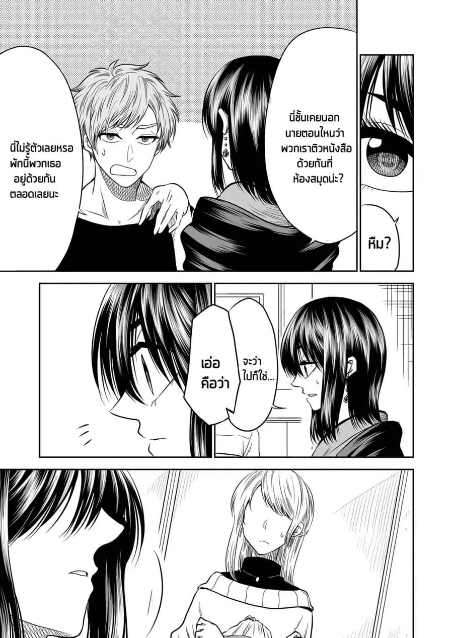 I Want to Cry with You on Thursday ตอนที่ 13 หน้า 3