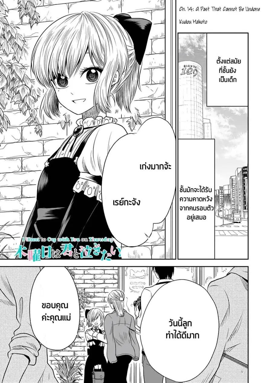 I Want to Cry with You on Thursday ตอนที่ 14 หน้า 1