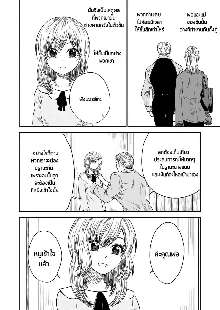 I Want to Cry with You on Thursday ตอนที่ 14 หน้า 2