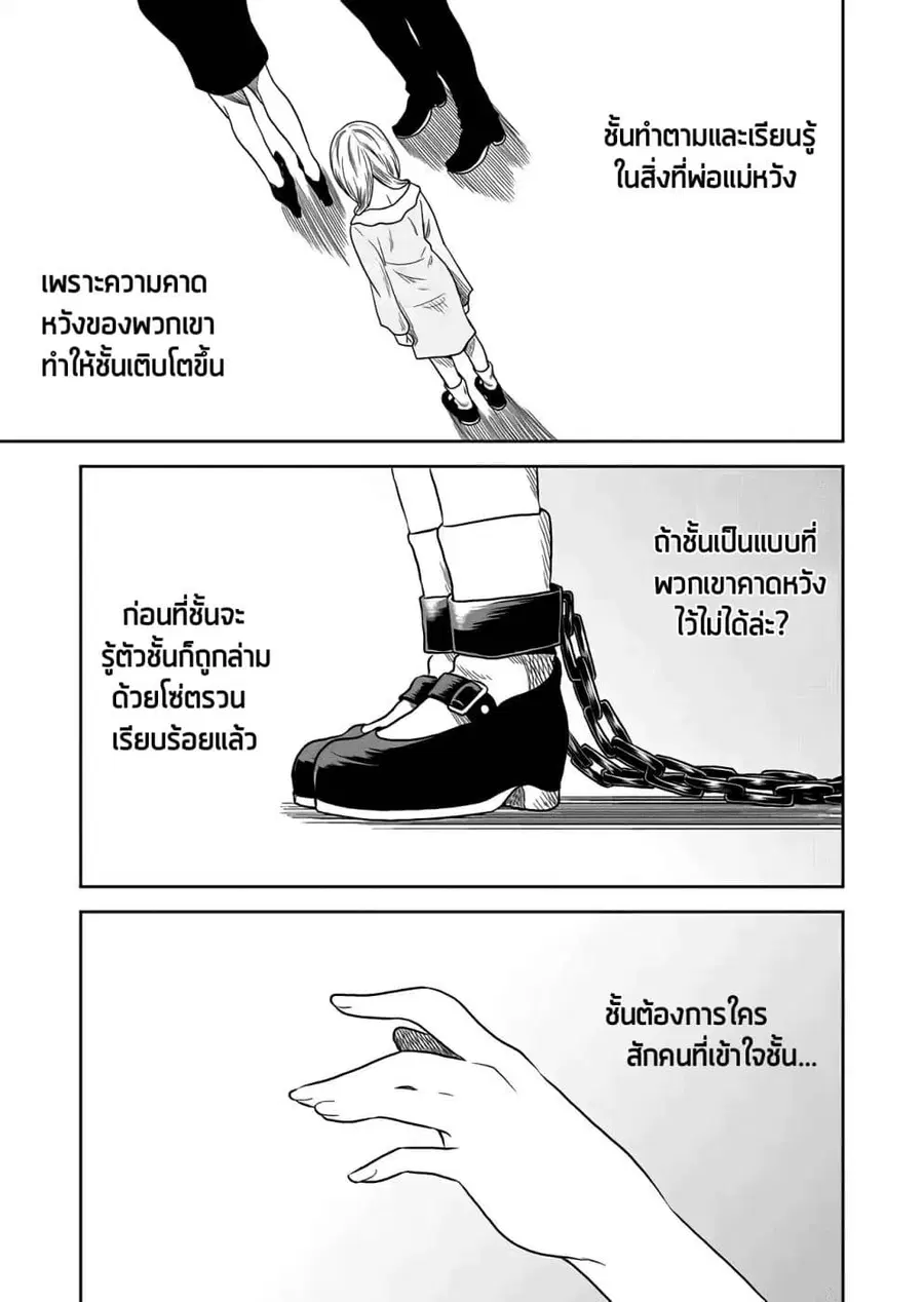 I Want to Cry with You on Thursday ตอนที่ 14 หน้า 3