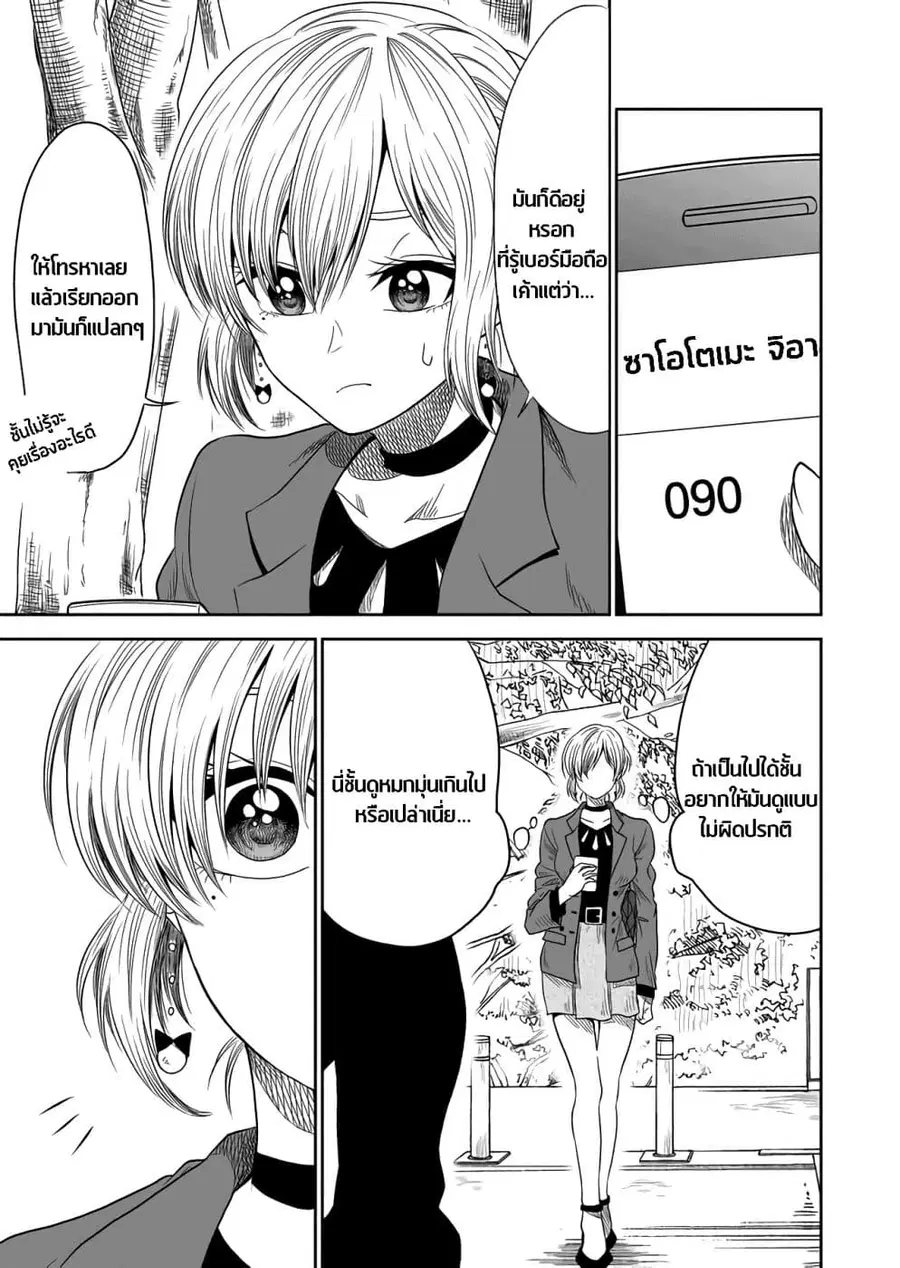 I Want to Cry with You on Thursday ตอนที่ 18 หน้า 3