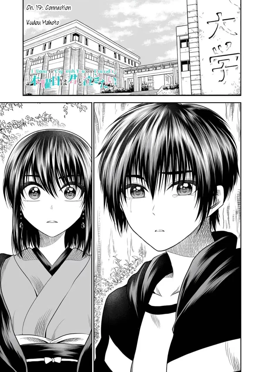 I Want to Cry with You on Thursday ตอนที่ 19 หน้า 1