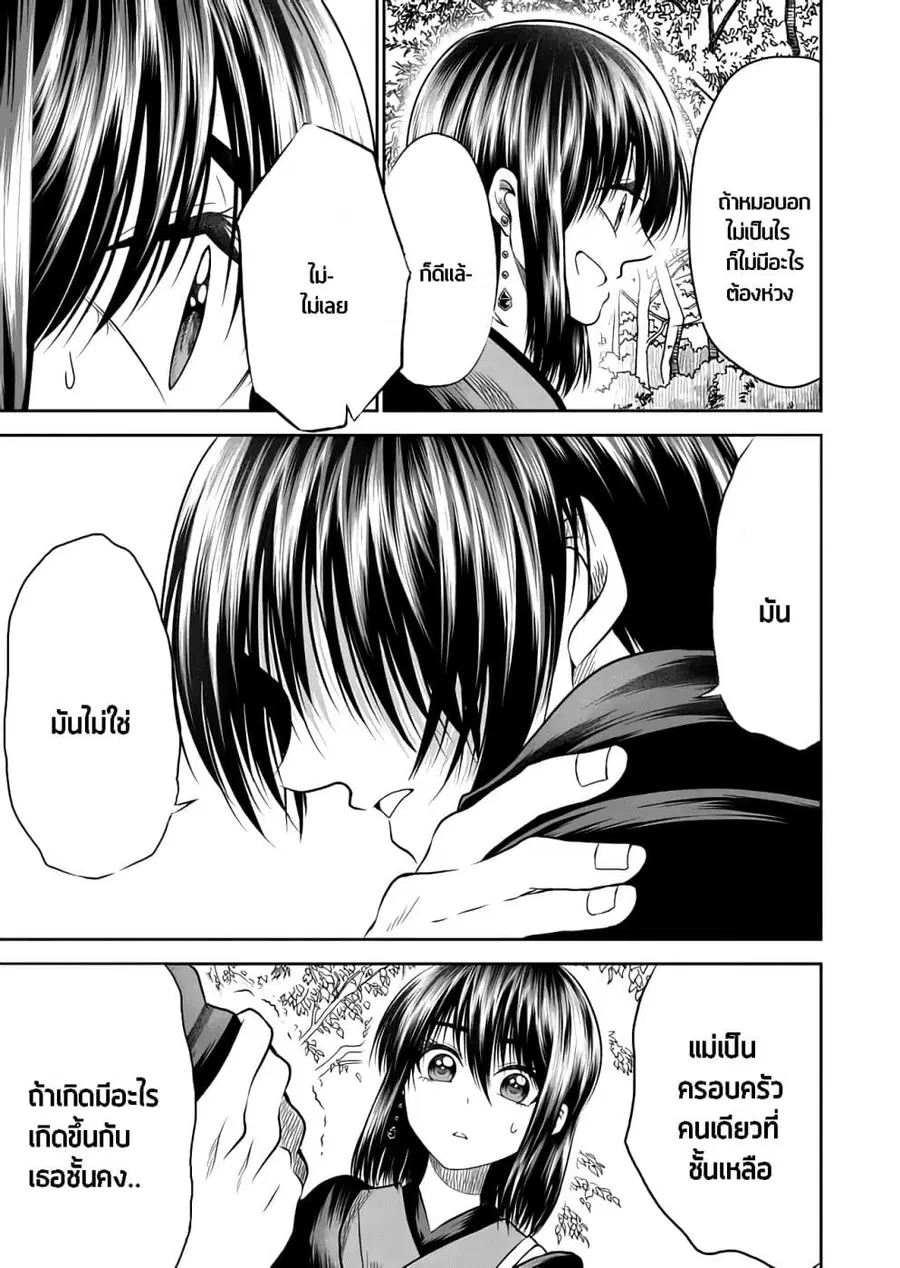 I Want to Cry with You on Thursday ตอนที่ 19 หน้า 3