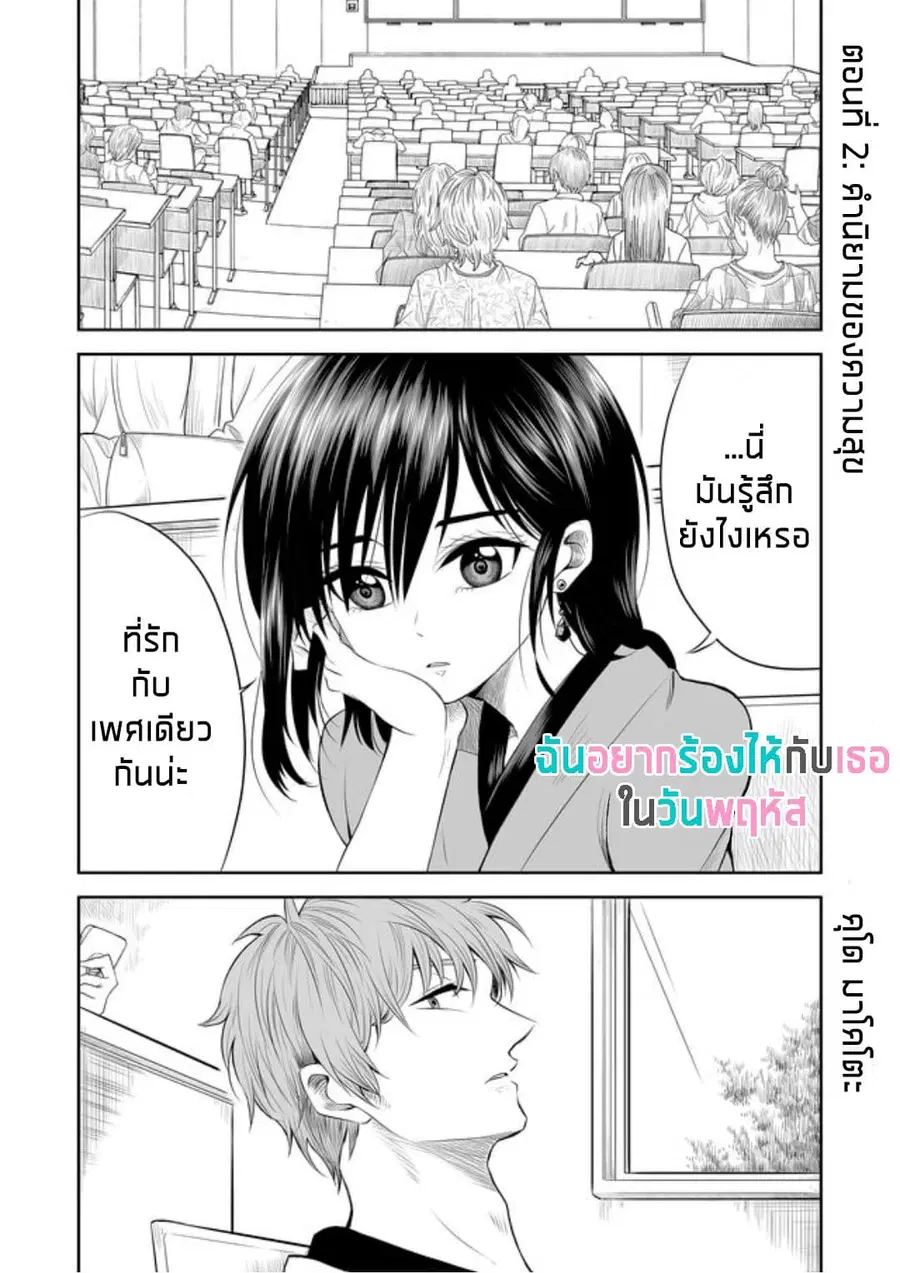 I Want to Cry with You on Thursday ตอนที่ 2 หน้า 1