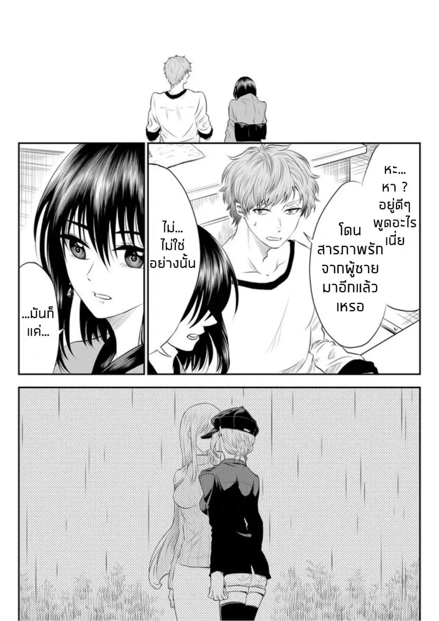 I Want to Cry with You on Thursday ตอนที่ 2 หน้า 2