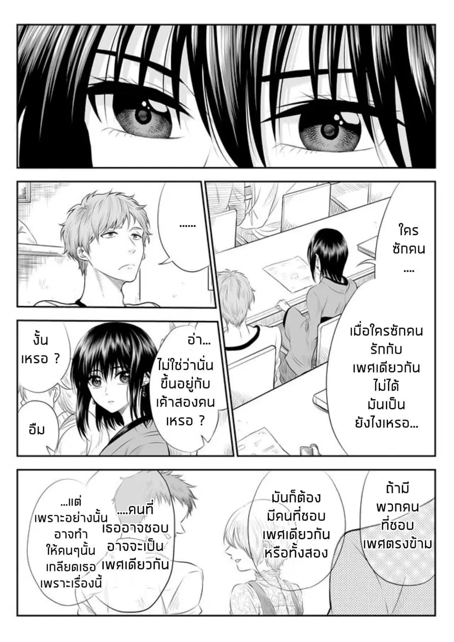 I Want to Cry with You on Thursday ตอนที่ 2 หน้า 3