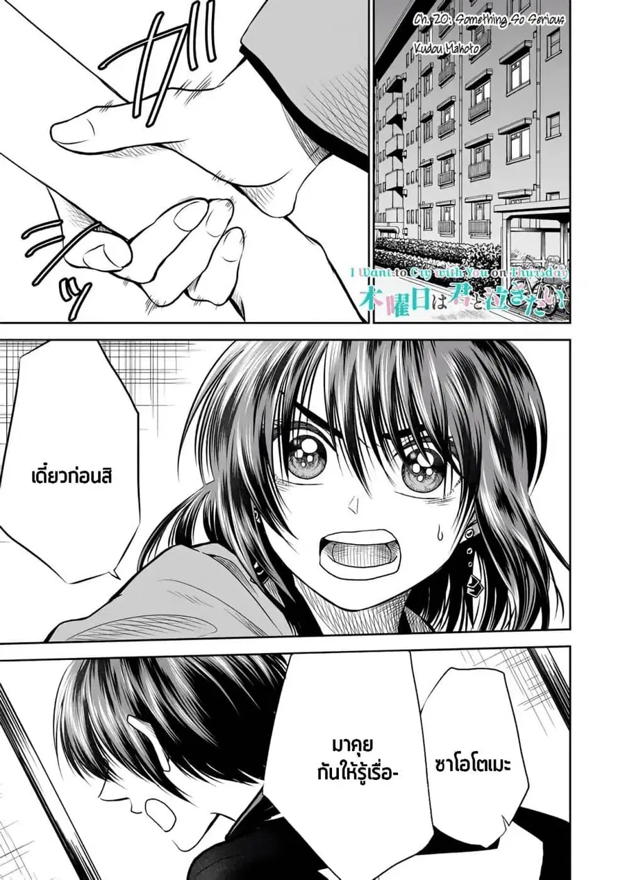 I Want to Cry with You on Thursday ตอนที่ 20 หน้า 1