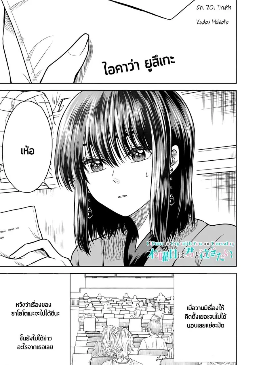 I Want to Cry with You on Thursday ตอนที่ 21 หน้า 1