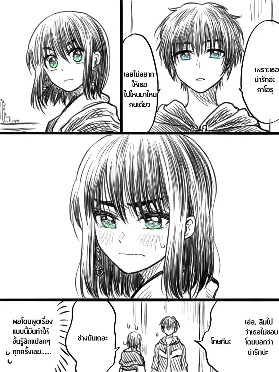 I Want to Cry with You on Thursday ตอนที่ 21.5 หน้า 2