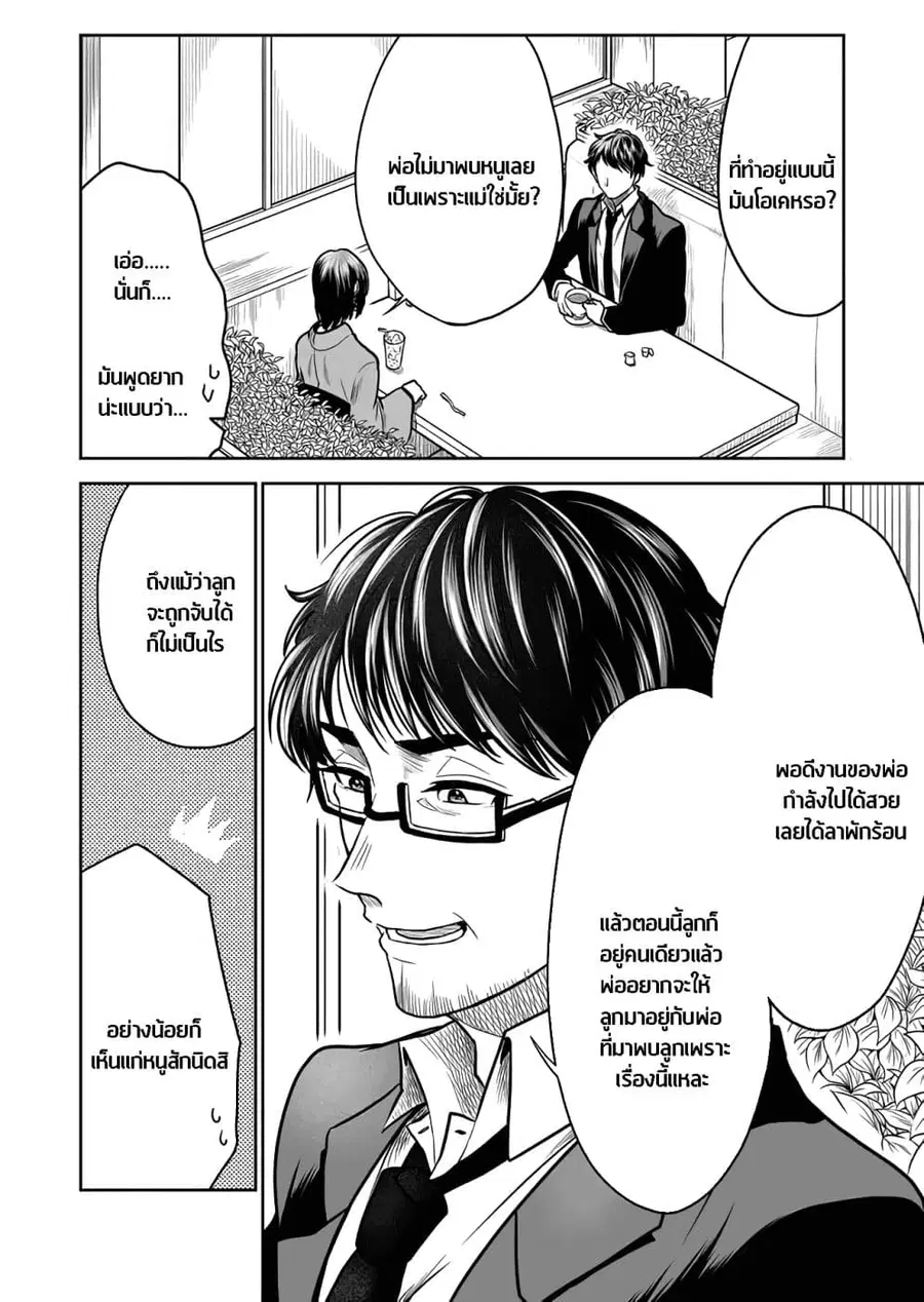 I Want to Cry with You on Thursday ตอนที่ 22 หน้า 2