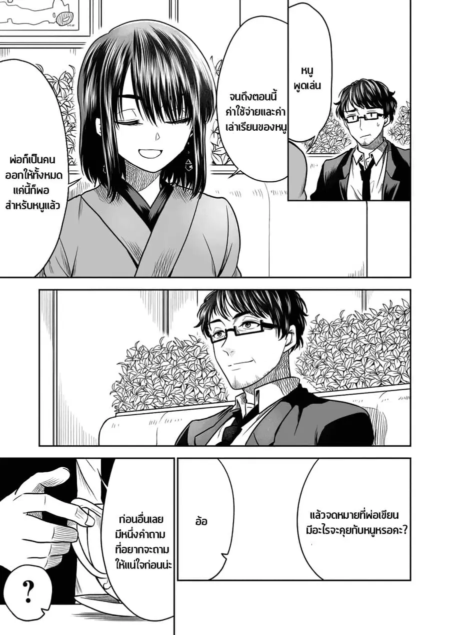 I Want to Cry with You on Thursday ตอนที่ 22 หน้า 3