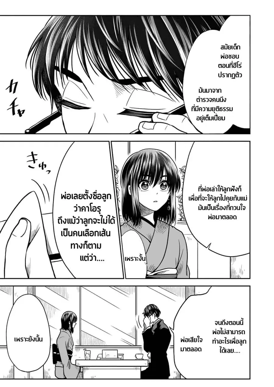 I Want to Cry with You on Thursday ตอนที่ 23 หน้า 3